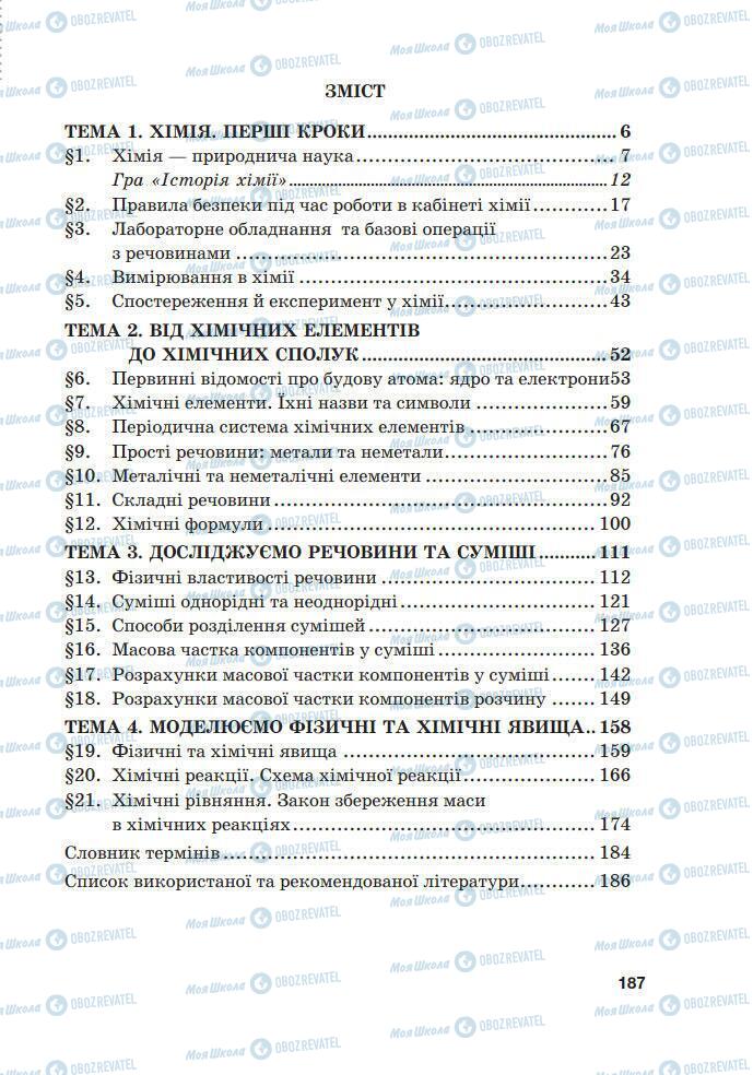 Підручники Хімія 7 клас сторінка 187