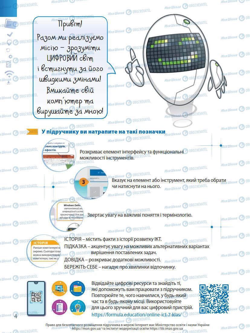 Учебники Информатика 7 класс страница 4