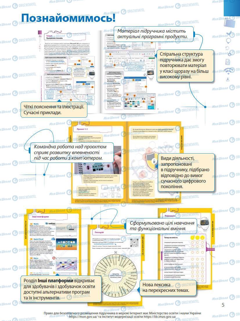 Підручники Інформатика 7 клас сторінка 5