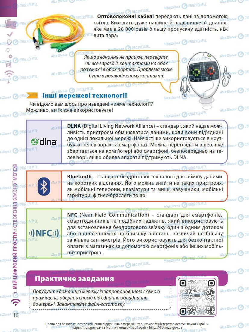 Учебники Информатика 7 класс страница 10