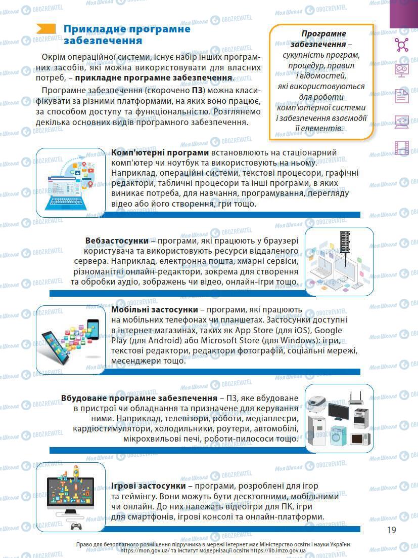 Підручники Інформатика 7 клас сторінка 19