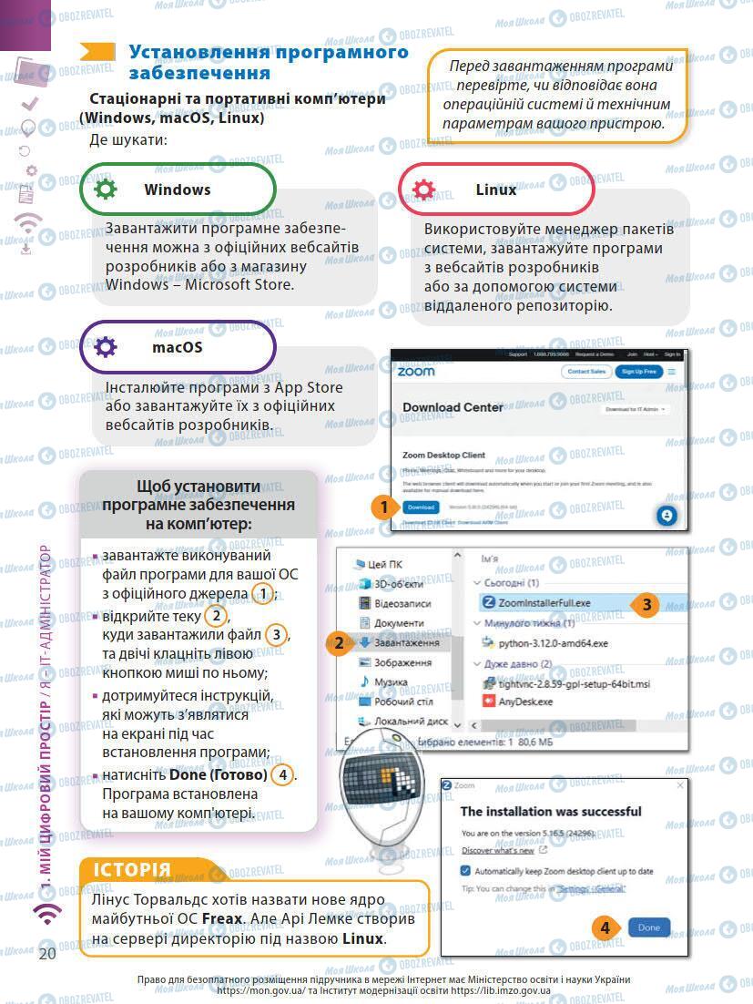 Підручники Інформатика 7 клас сторінка 20