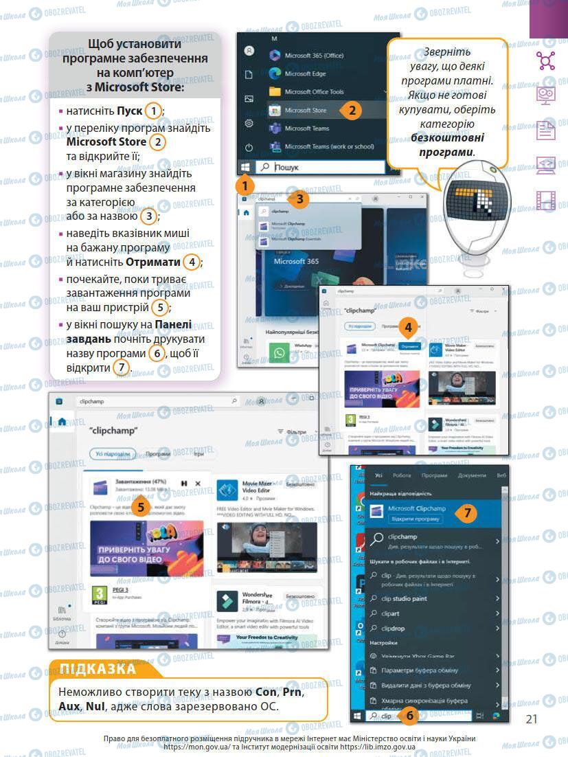 Учебники Информатика 7 класс страница 21