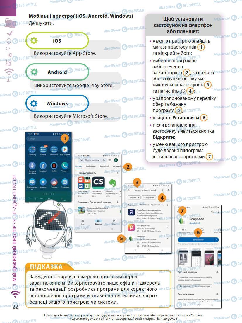 Учебники Информатика 7 класс страница 22