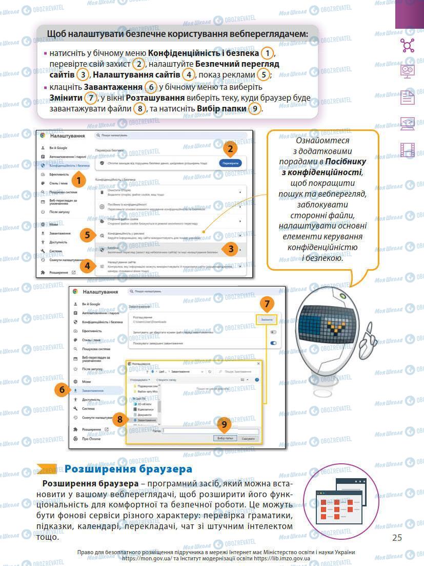 Підручники Інформатика 7 клас сторінка 25