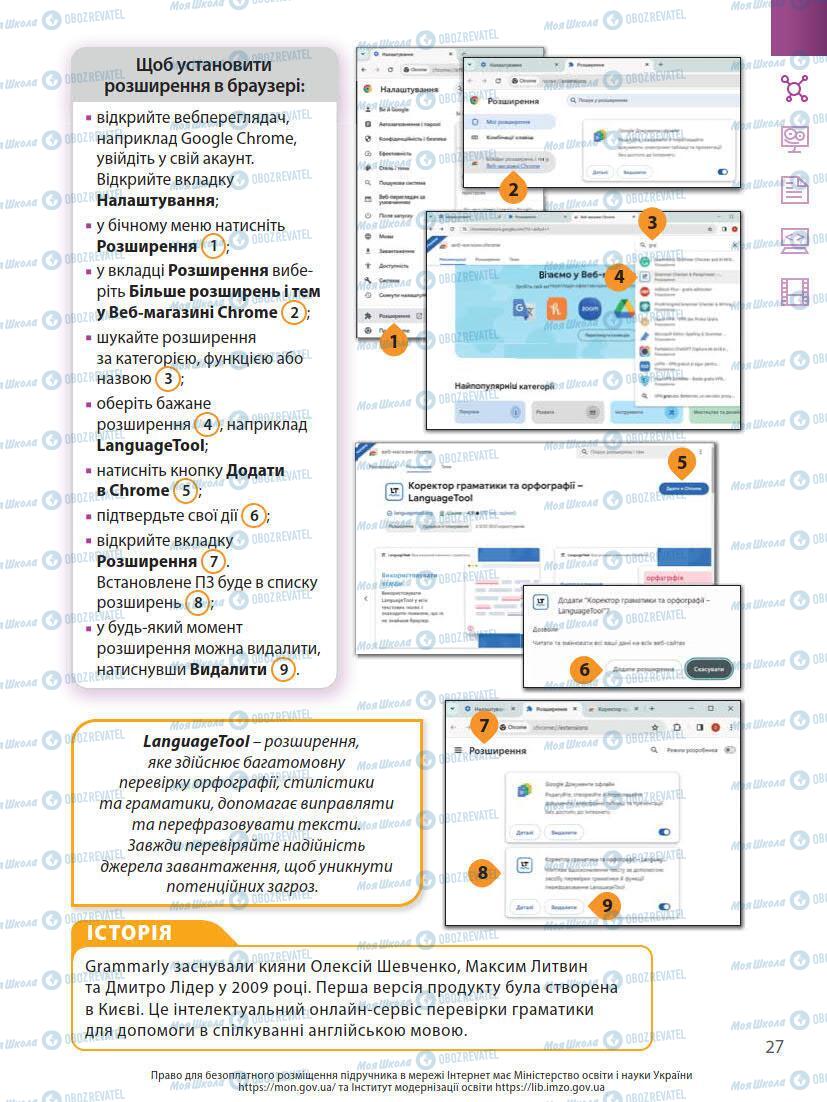 Підручники Інформатика 7 клас сторінка 27