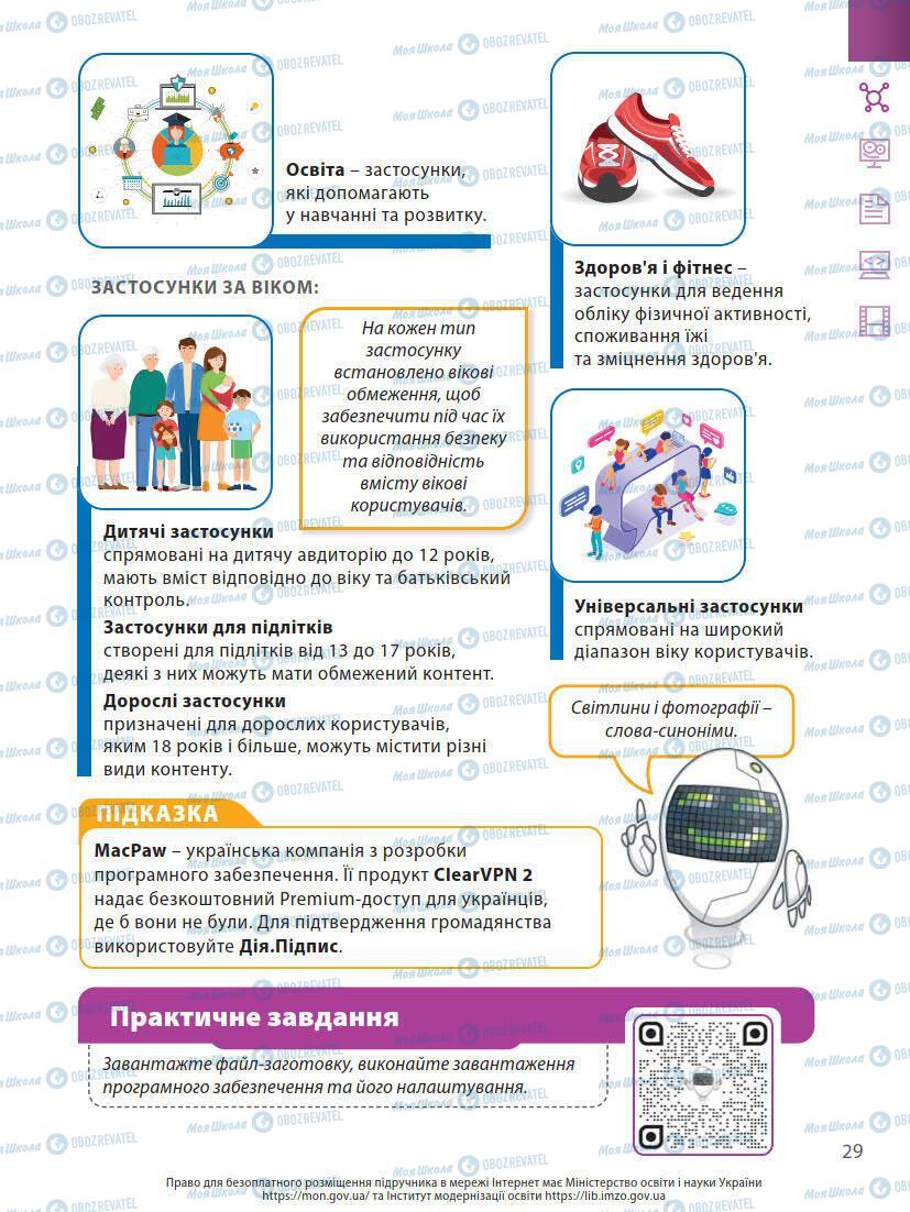 Підручники Інформатика 7 клас сторінка 29