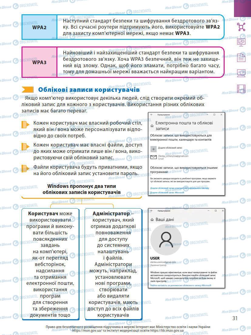 Учебники Информатика 7 класс страница 31