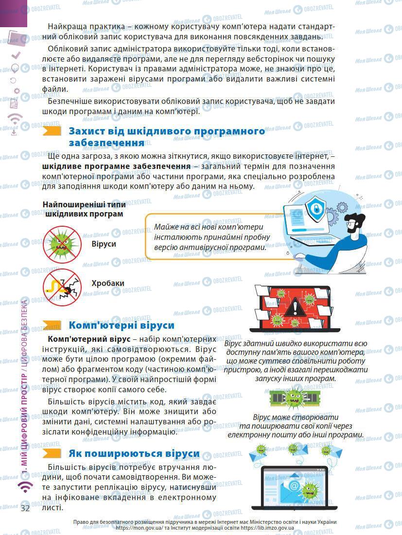 Учебники Информатика 7 класс страница 32