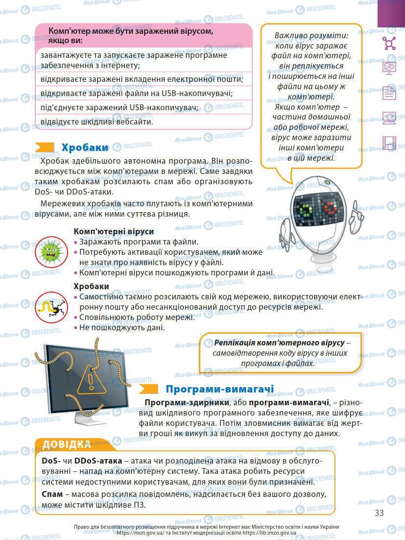 Підручники Інформатика 7 клас сторінка 33