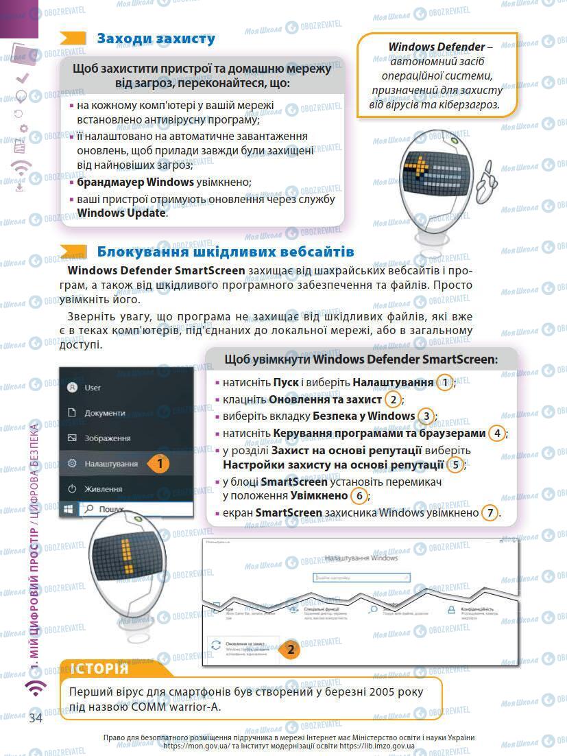 Учебники Информатика 7 класс страница 34