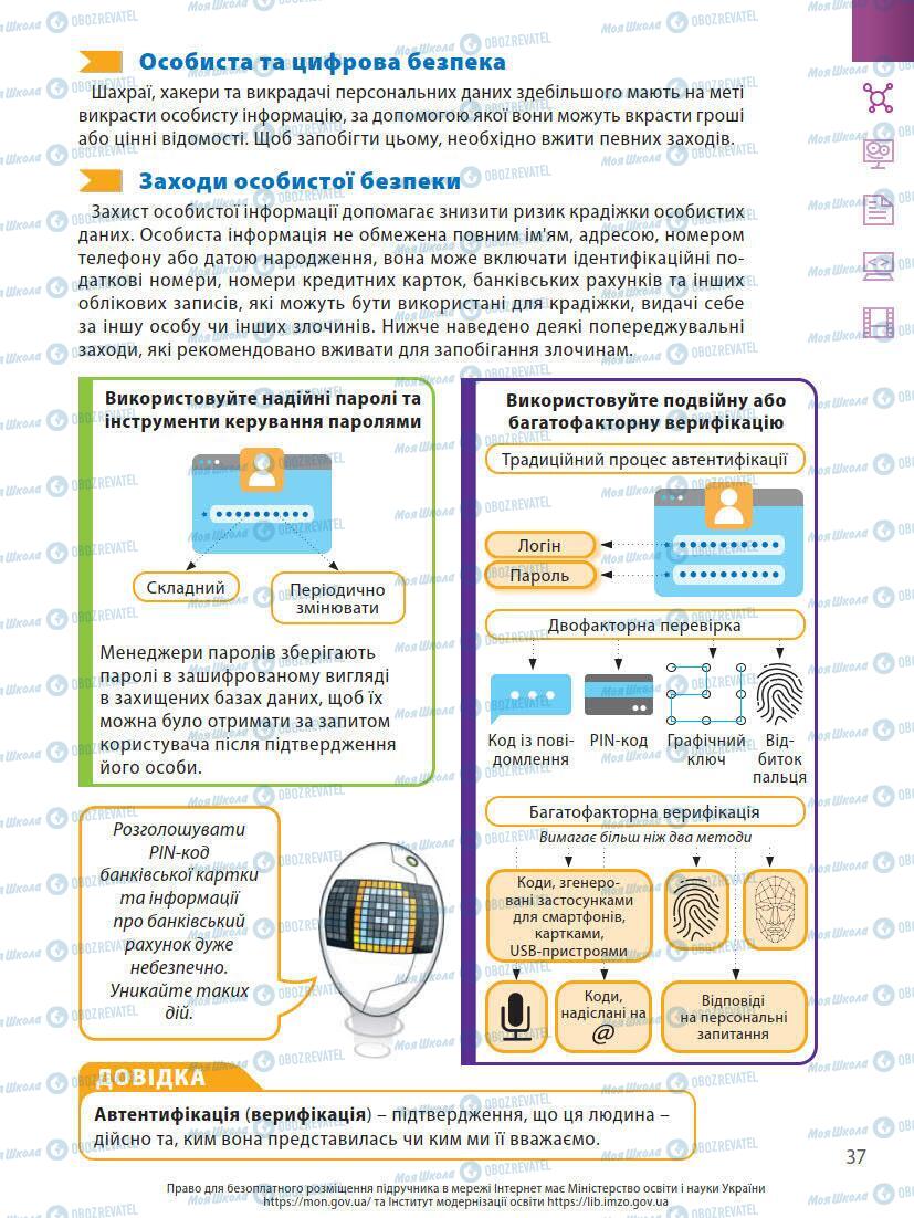 Підручники Інформатика 7 клас сторінка 37