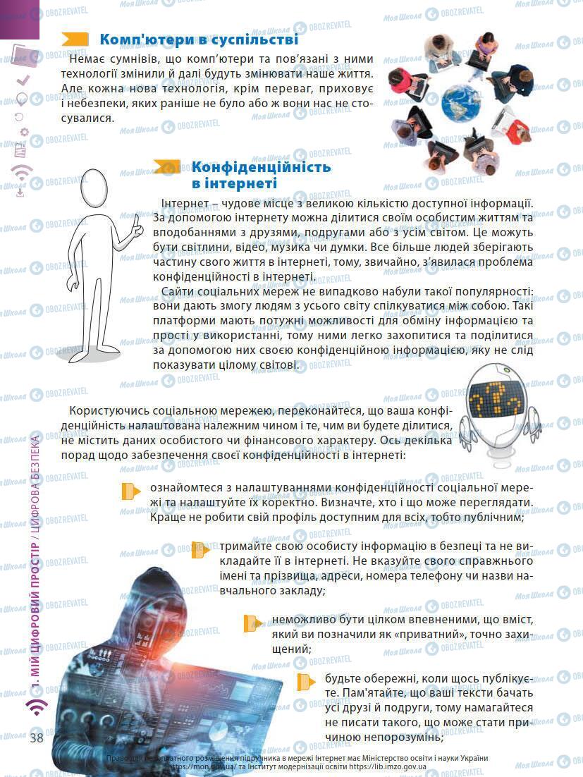 Підручники Інформатика 7 клас сторінка 38