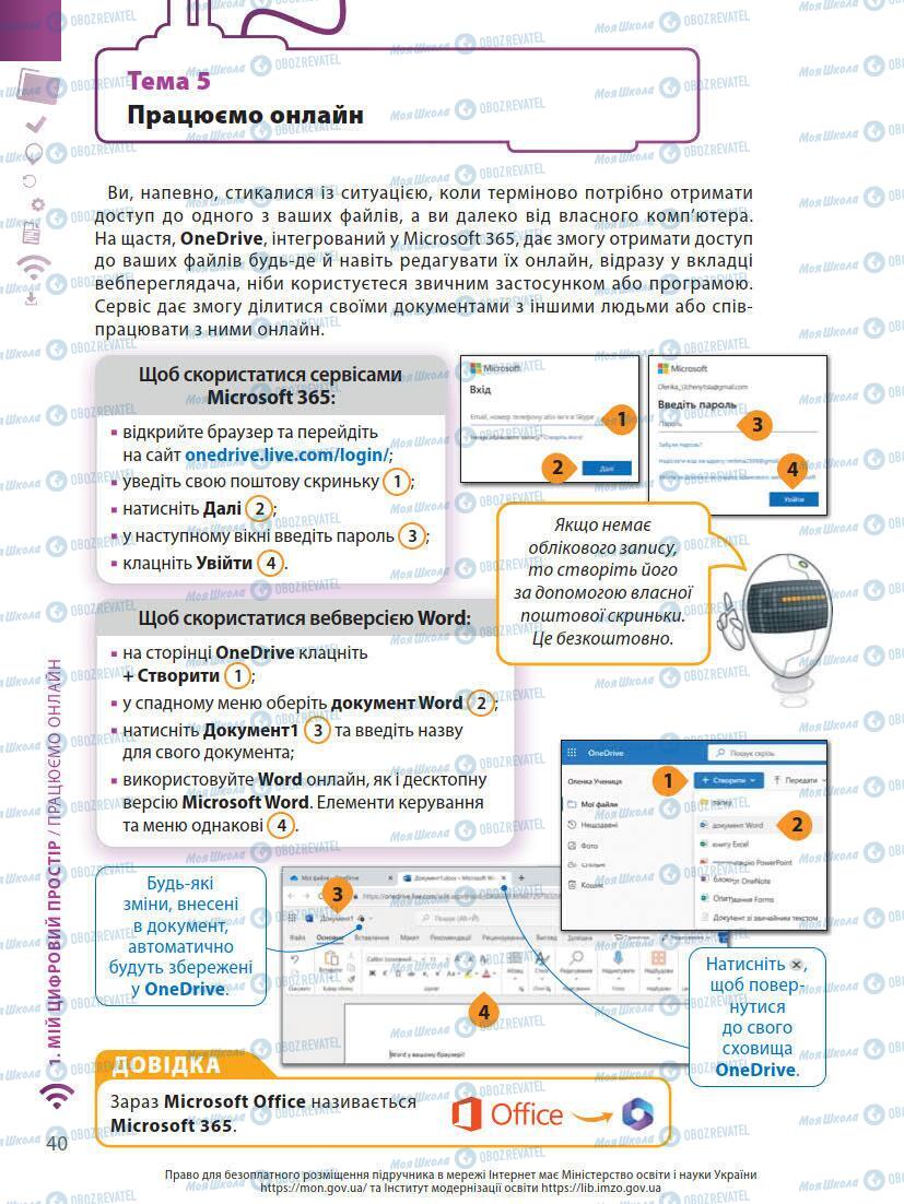 Підручники Інформатика 7 клас сторінка 40