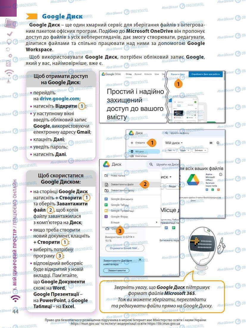 Підручники Інформатика 7 клас сторінка 44