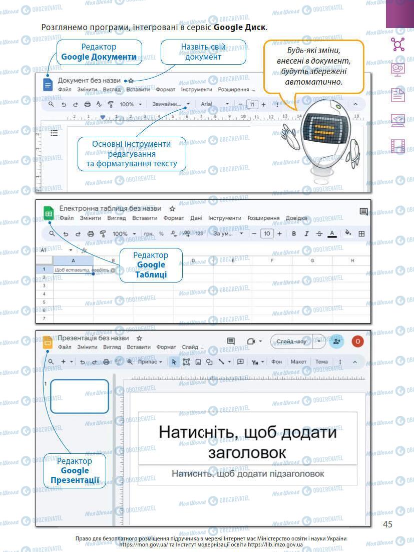 Учебники Информатика 7 класс страница 45