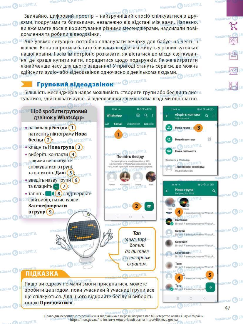 Учебники Информатика 7 класс страница 47