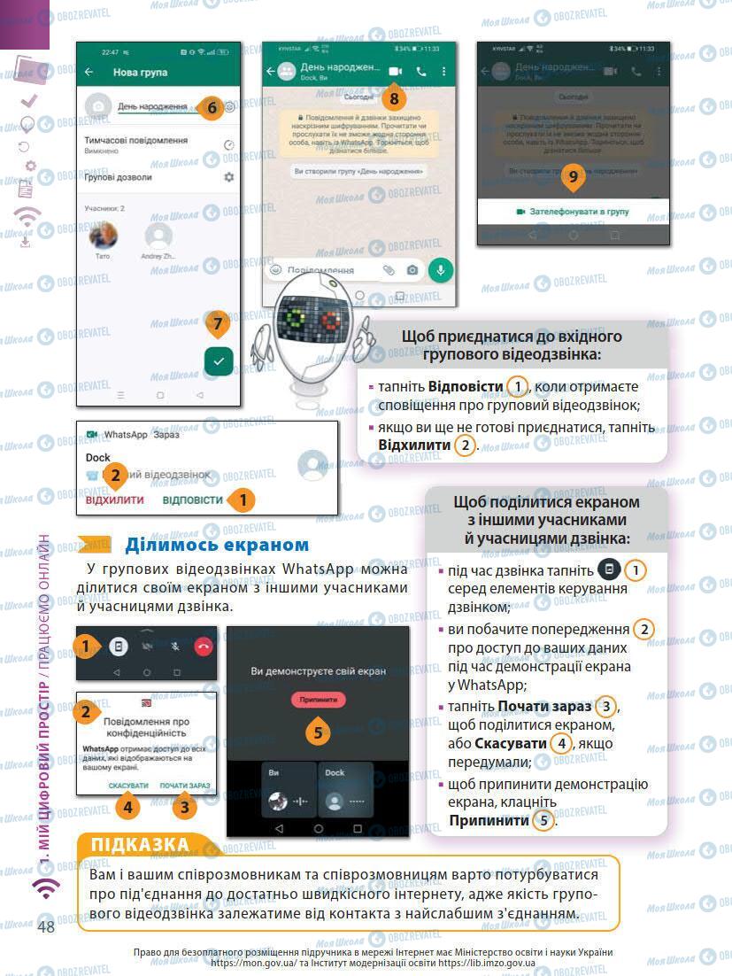 Підручники Інформатика 7 клас сторінка 48