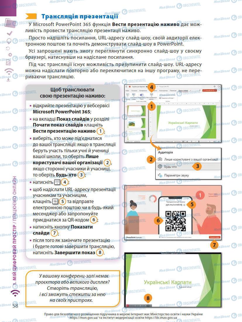 Учебники Информатика 7 класс страница 58