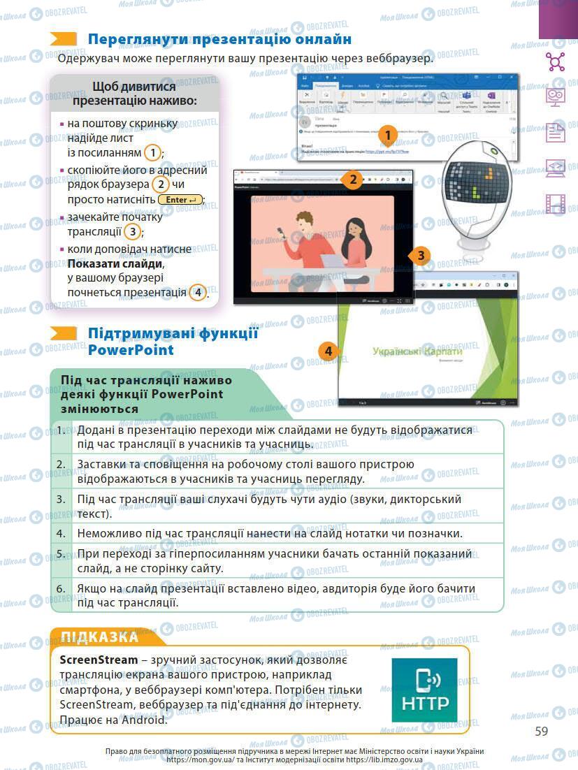 Учебники Информатика 7 класс страница 59