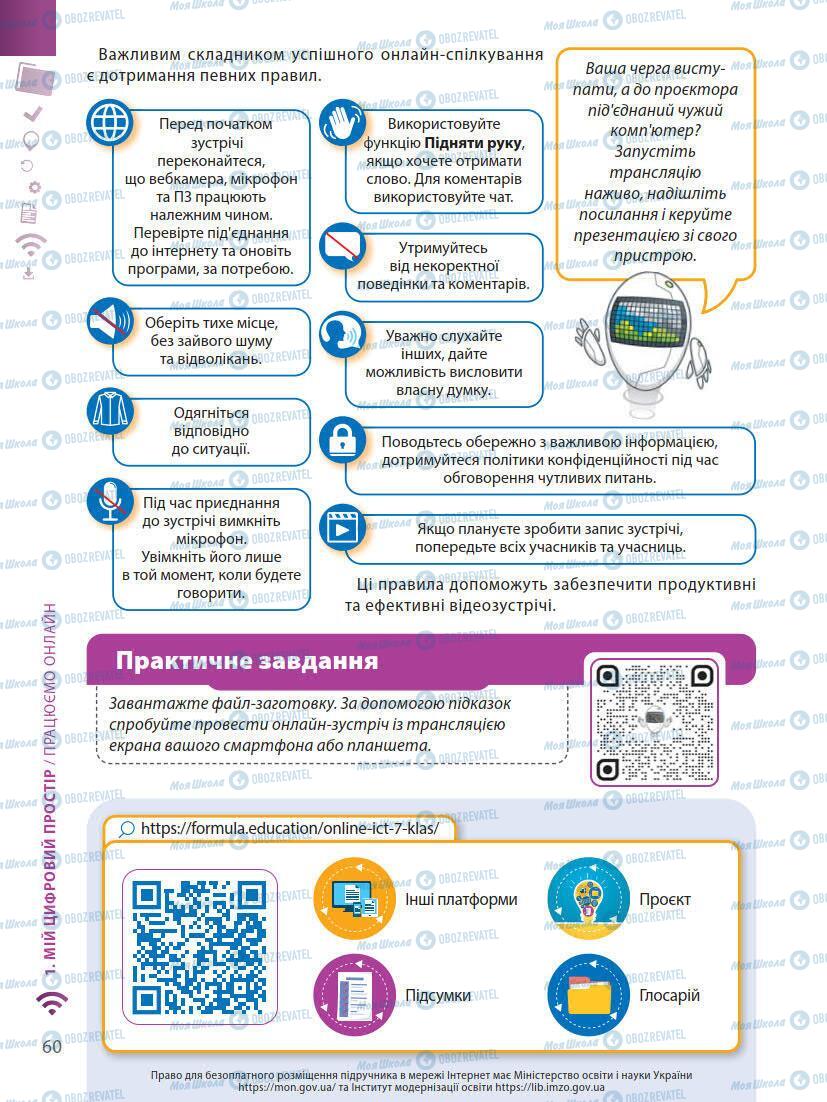 Підручники Інформатика 7 клас сторінка 60