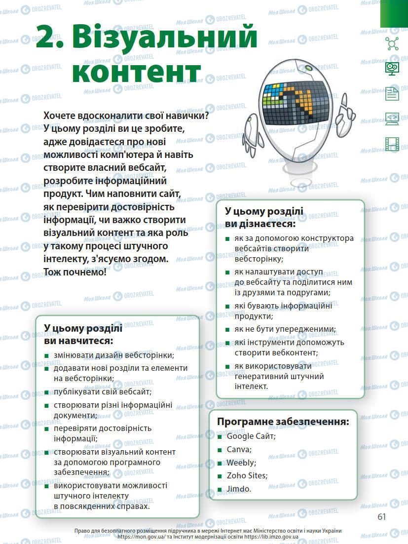 Підручники Інформатика 7 клас сторінка 61
