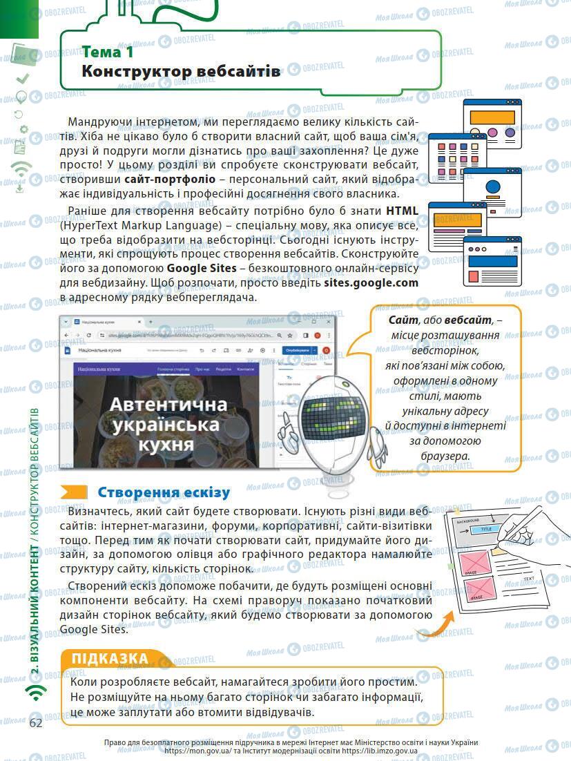 Підручники Інформатика 7 клас сторінка 62