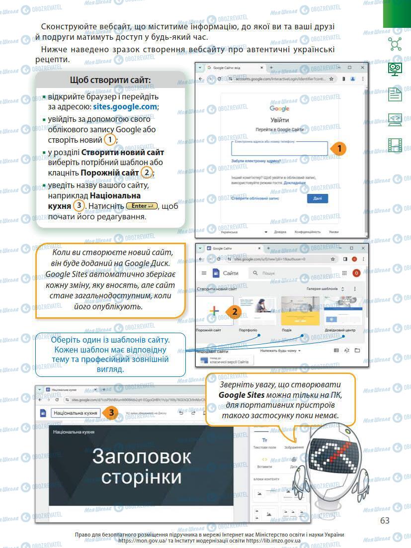 Підручники Інформатика 7 клас сторінка 63