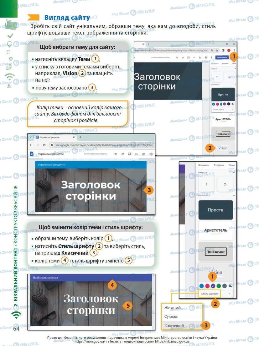 Учебники Информатика 7 класс страница 64