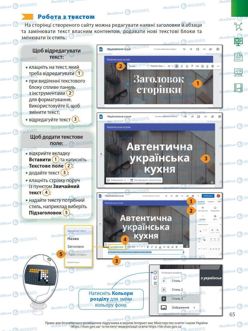 Підручники Інформатика 7 клас сторінка 65