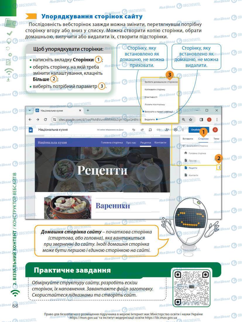 Учебники Информатика 7 класс страница 68