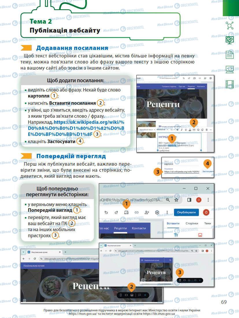 Підручники Інформатика 7 клас сторінка 69