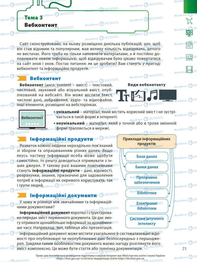 Підручники Інформатика 7 клас сторінка 71