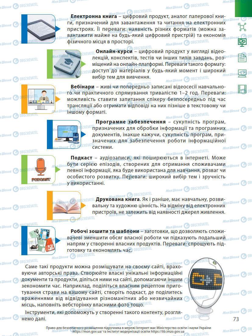 Учебники Информатика 7 класс страница 73