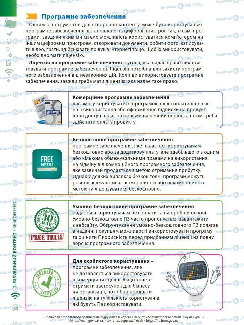 Учебники Информатика 7 класс страница 74