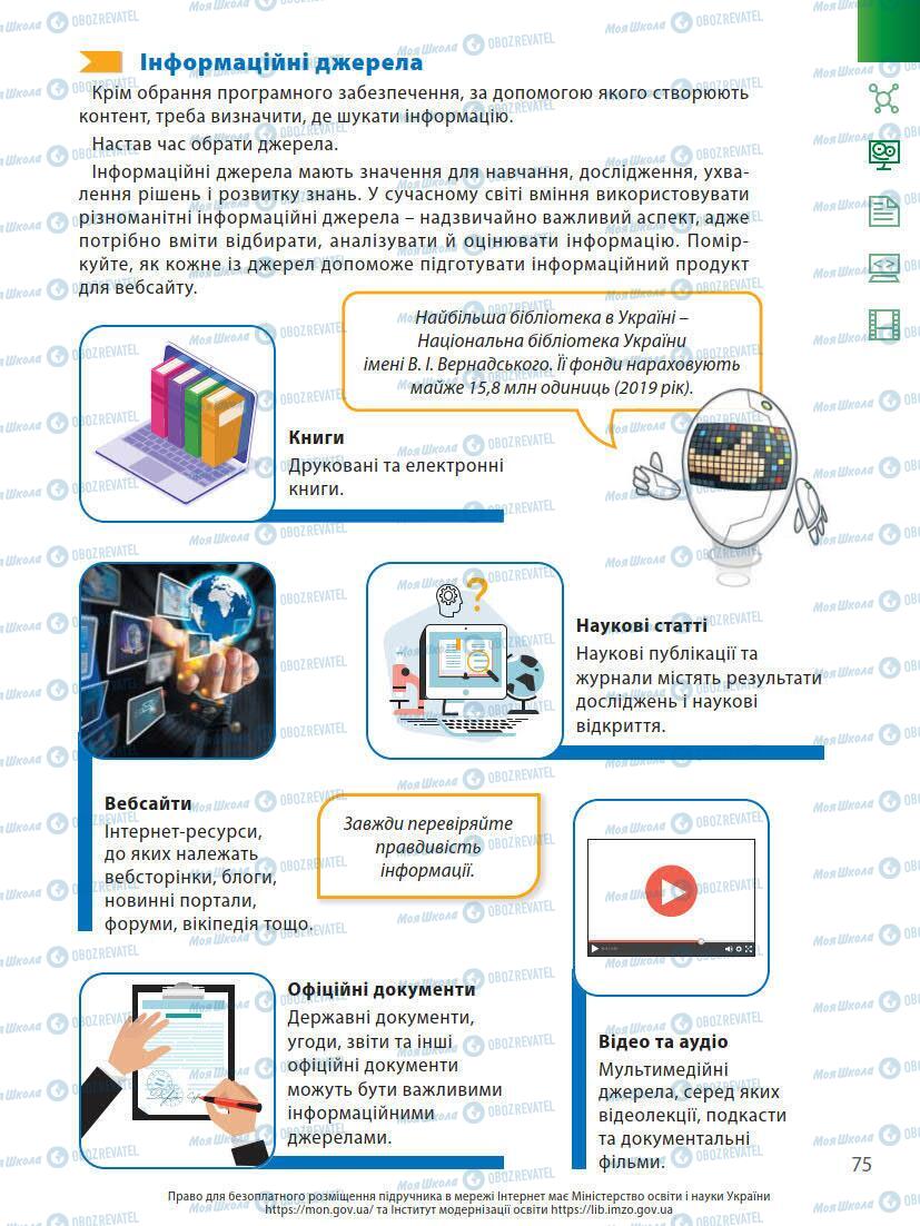 Учебники Информатика 7 класс страница 75