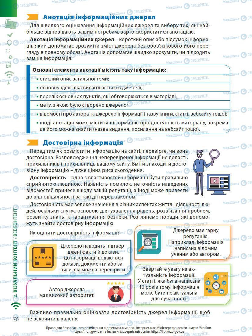 Підручники Інформатика 7 клас сторінка 76