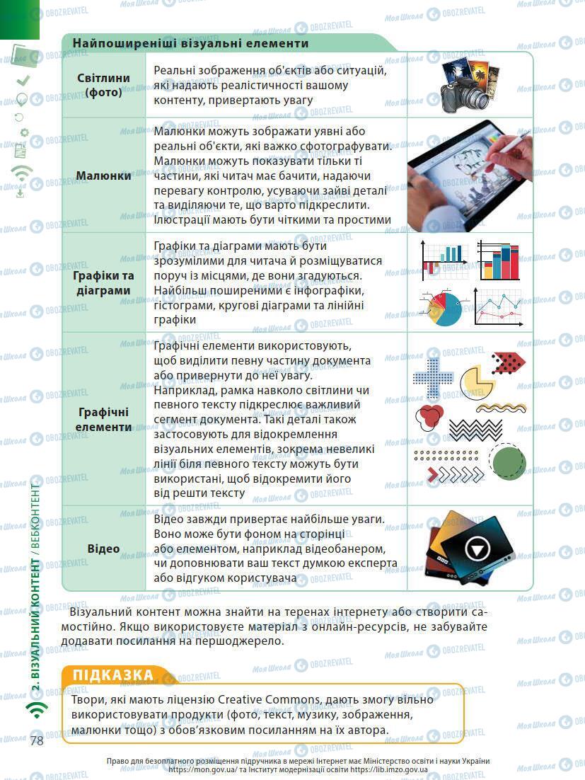 Підручники Інформатика 7 клас сторінка 78