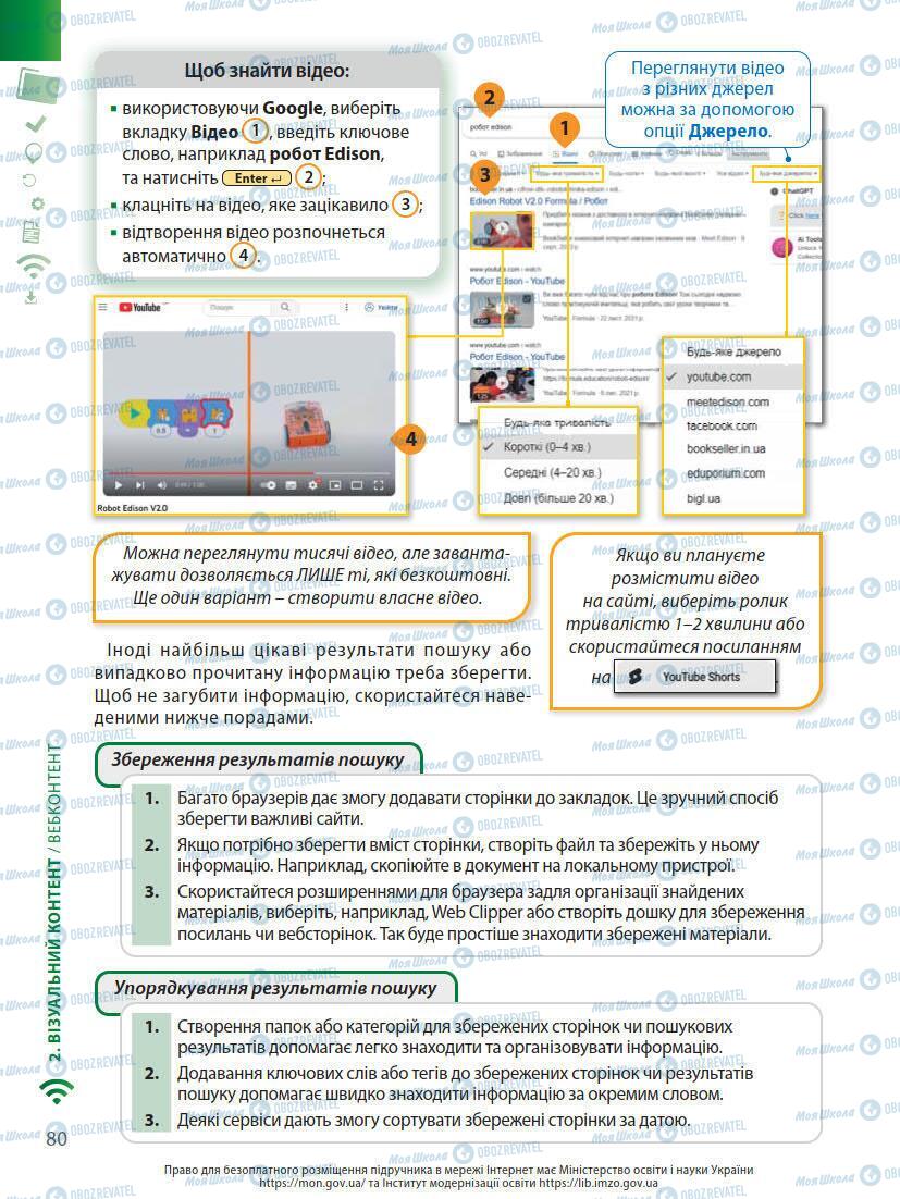 Учебники Информатика 7 класс страница 80