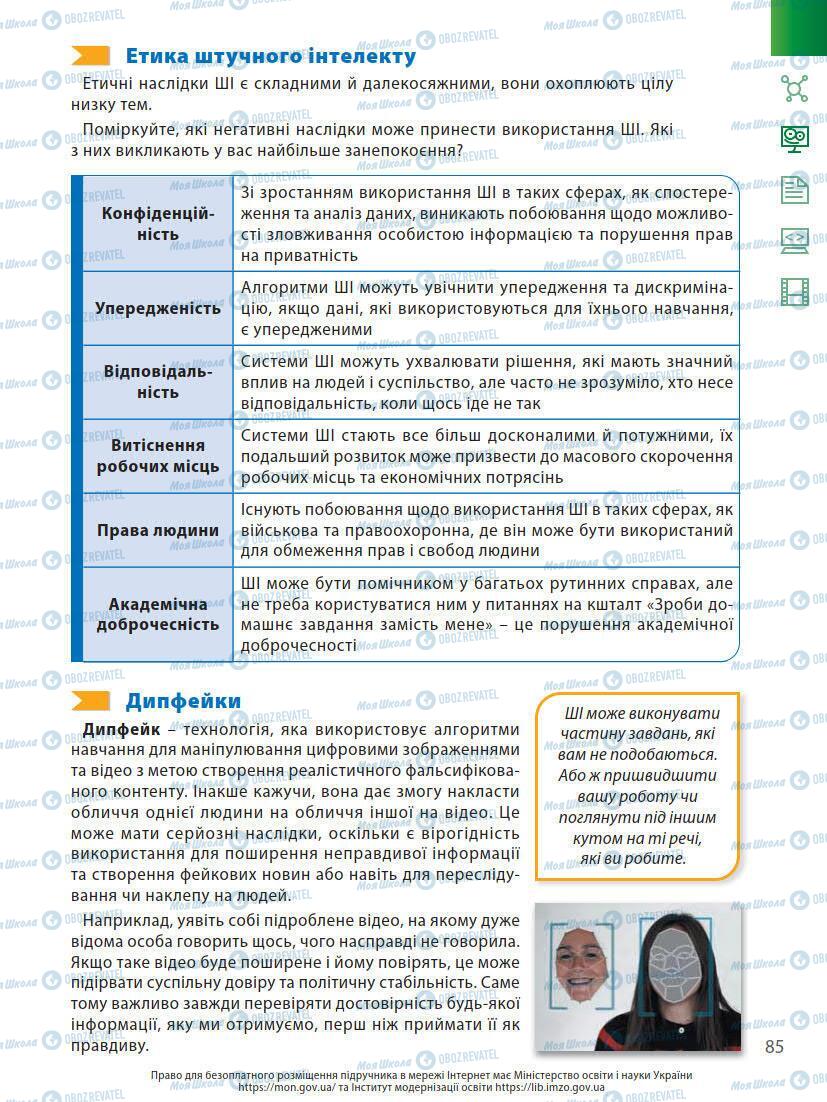 Підручники Інформатика 7 клас сторінка 85