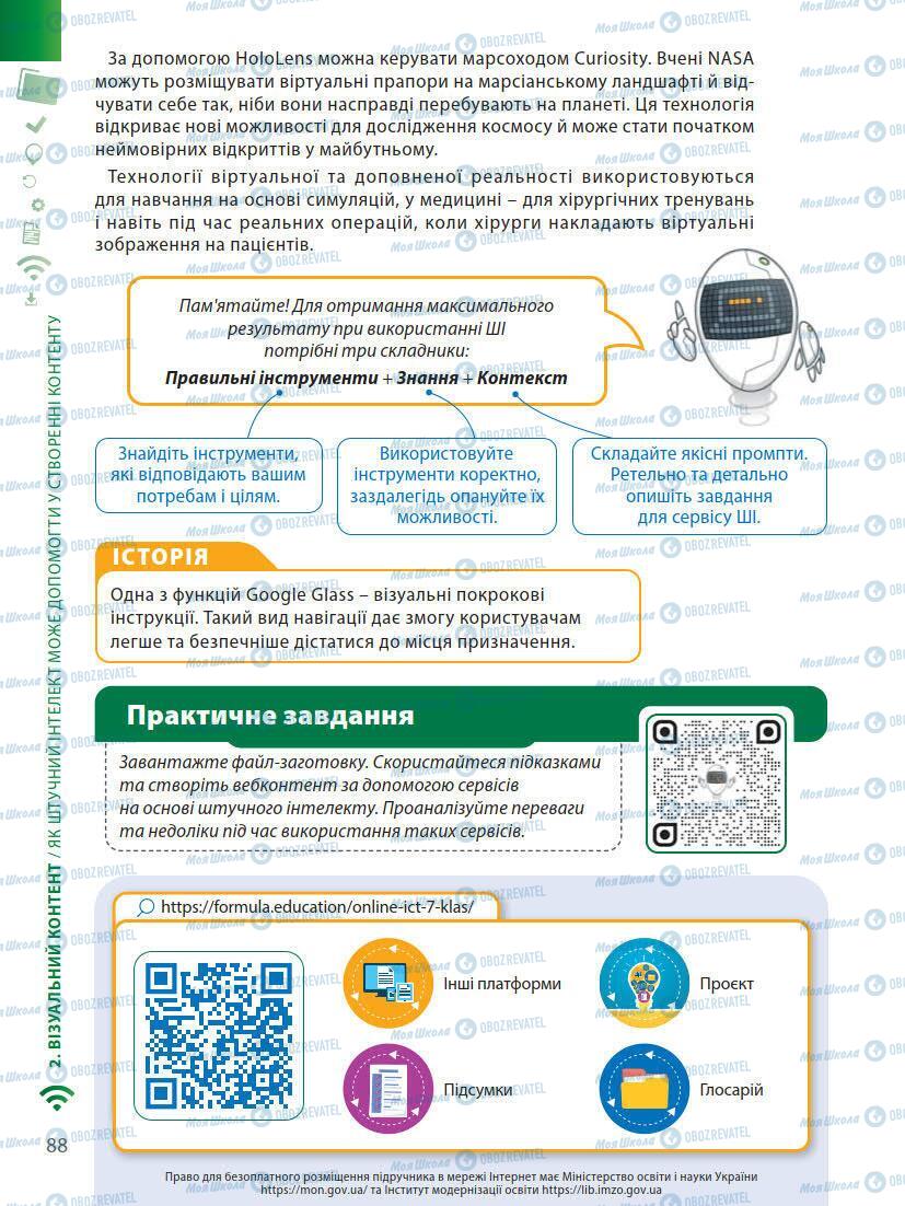 Підручники Інформатика 7 клас сторінка 88