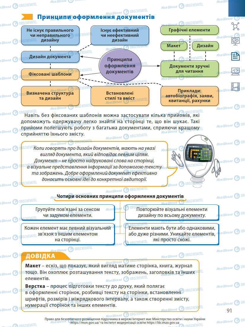 Учебники Информатика 7 класс страница 91