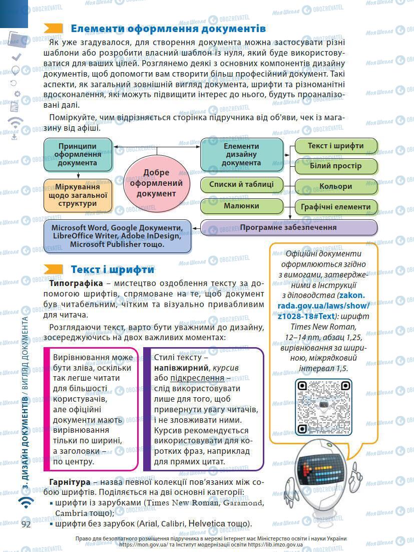 Підручники Інформатика 7 клас сторінка 92