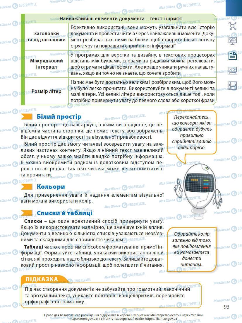 Підручники Інформатика 7 клас сторінка 93