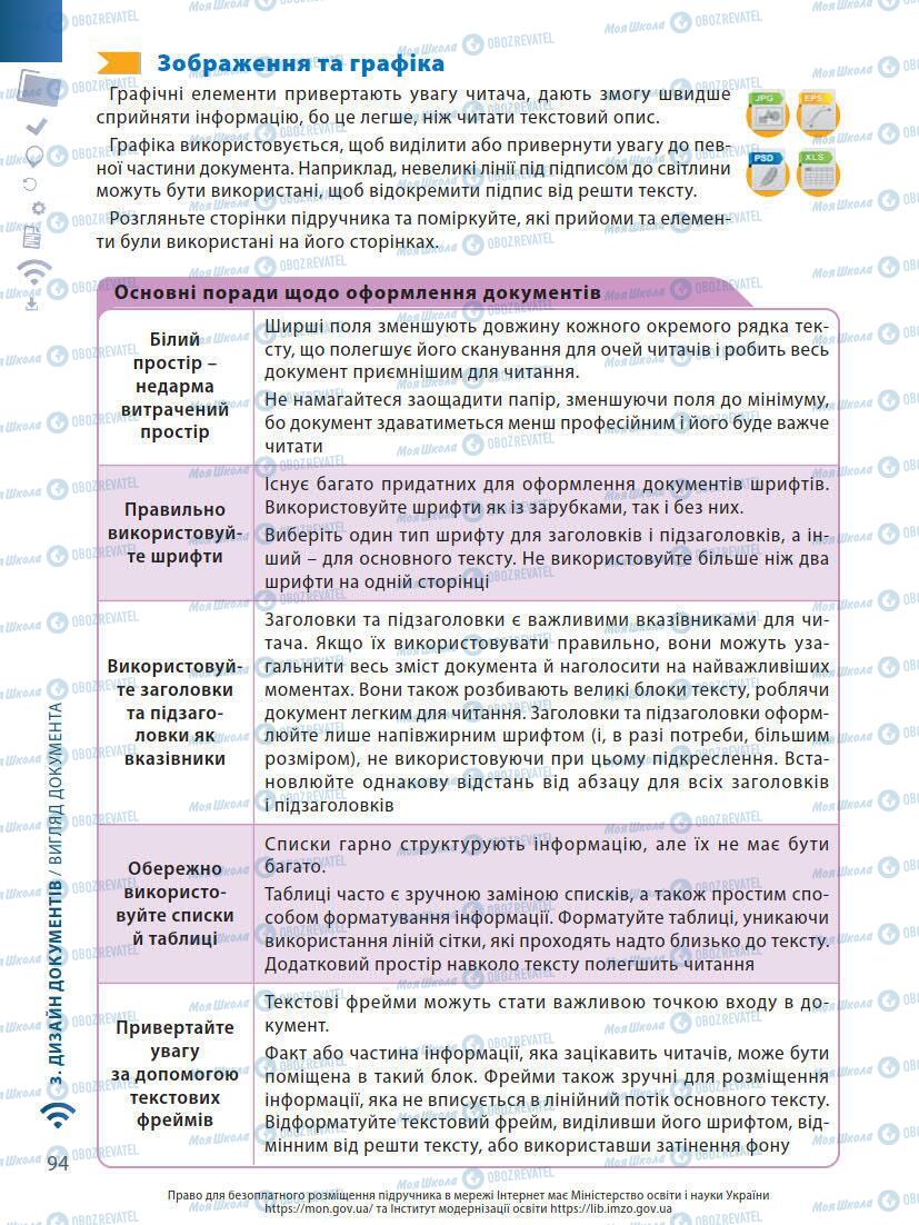 Підручники Інформатика 7 клас сторінка 94