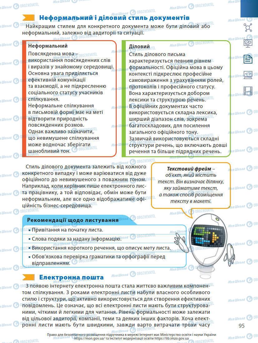 Учебники Информатика 7 класс страница 95