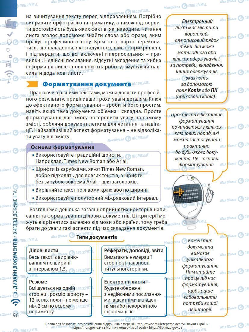 Підручники Інформатика 7 клас сторінка 96