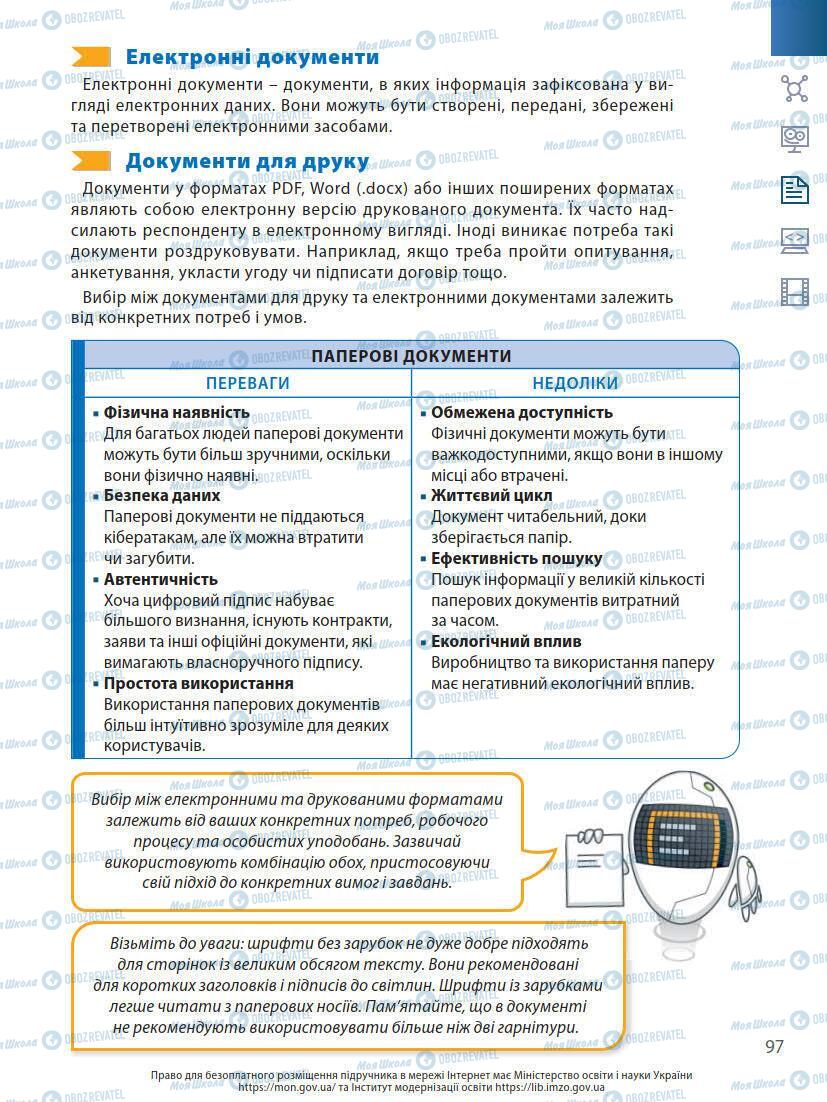 Підручники Інформатика 7 клас сторінка 97