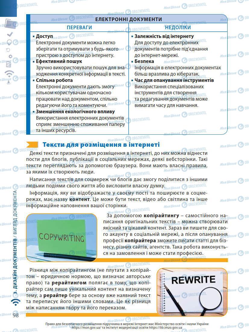 Учебники Информатика 7 класс страница 98