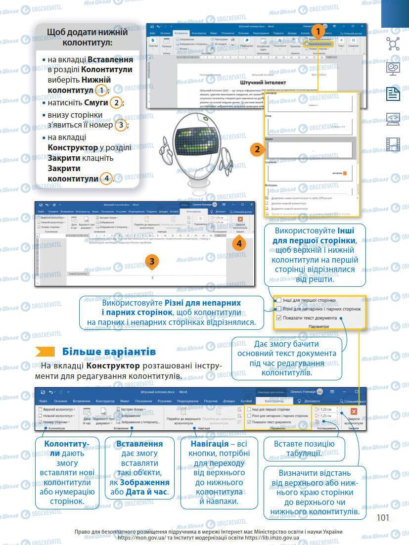 Підручники Інформатика 7 клас сторінка 101